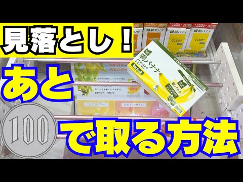 それはズルい！端に行きすぎたお菓子を100円で取る方法【クレーンゲーム攻略】【UFOキャッチャーコツ】