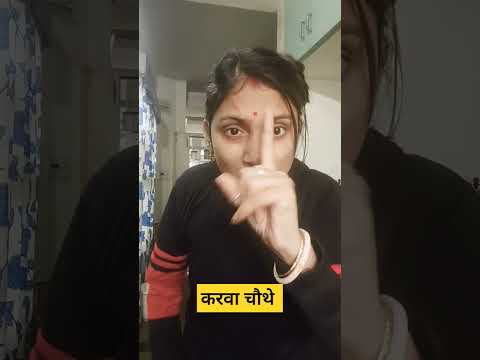 Karwa chauth funny 🤣 #funny #bhojpuri #fun #karwachauth2024 #krishpykanix #trending #shortvideos