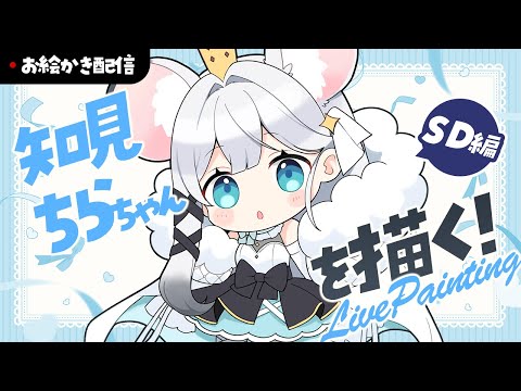 【お絵描き配信】しのプロ新メンバーのSDを描く！&オーディション裏話！【四ノ宮しの/セルフ受肉Vtuber】