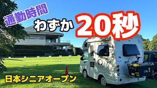 軽キャンピングカーなら職場までたった２０秒で行けるんです😆