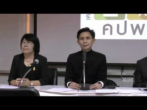 คปพ.แถลงข่าวปัญหาการแก้ไขกฎหมายปิโตรเลียม