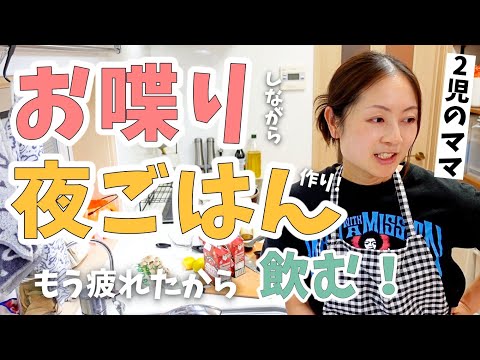 おしゃべりしながら夜ご飯作り！運動会や補助輪取れた話〜ミートソース・サラダのレシピ〜【2児ママ】【献立】