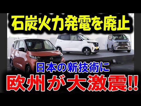 【海外の反応】日本の火力発電に欧米が唖然！新技術でCO2を驚異的に抑制し、安定供給を実現した秘密とは？