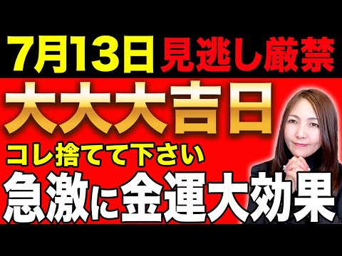 【※超朗報】⚫︎⚫︎は金運が大きく上昇してお金の流れが激変する最強の金運大吉日✨金運が強力に高くお金が返ってきます💖