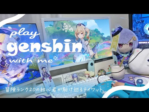 【play with me】🐳 原神 / 冒険ランク20の初心者と一緒に旅する45分。【genshin impact】45 min of gameplay（jp dub）