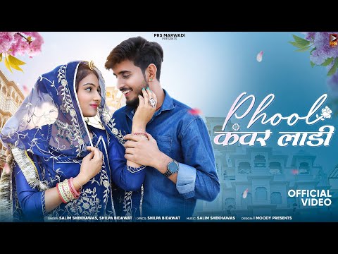 फुल कुंवर लाडी | New Rajasthani Song | Salim Shekhawas | Shilpa Bidawat | New Song 2024  |