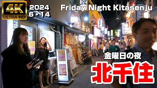 【4K Japan】2024.6.14 金曜日の夜 北千住『Friday Night Kita-Senju』 #北千住 #繁華街  #レトロ #商店街 #足立区