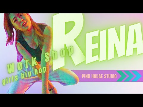 REINA ガールズHIP HOPワークショップ☆ディレクターズカット版