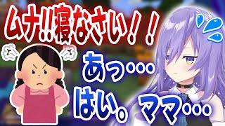 配信中に「寝なさい」とママに怒られるムーナｗｗｗ【ホロライブ/ムーナ・ホシノヴァ】