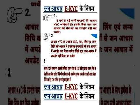 jan aadhar card ekyc new update 2023 jan aadhar card family ekyc kaise kare ||  #latestnews