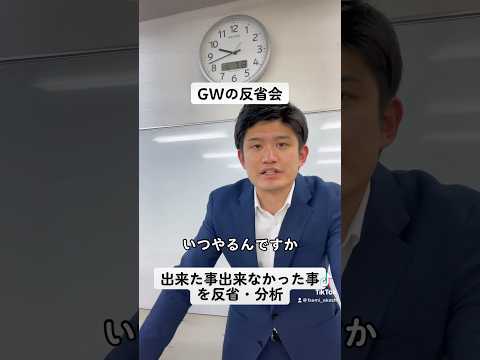 【GWの反省会】出来た事・出来なかった事を分析して次に活かす#大学受験 #受験生 #受験勉強 #高校生 #中学生 #gw #やる気 #モチベーション #兵庫県 #明石市 #神戸市