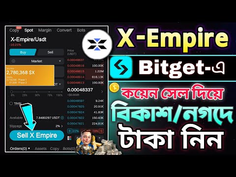 X Empire কয়েন Bitget-এ সেল দিয়ে বিকাশে টাকা নিন ||  X-Empire Token Sell In Bitget