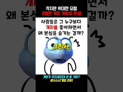 작지만 위대한 모험! 현실감 지리는 역대급 개미 게임의 탄생 #게임추천 #스팀 #플스5