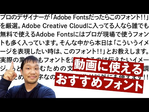 動画で使える日本語フォント（プロのデザイナーオススメ!!）［Adobe Fonts編］