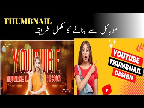 How to Make Thumbnails for YouTube Videos from Mobile| YT Thumbnail | Thumbnail from Mobile