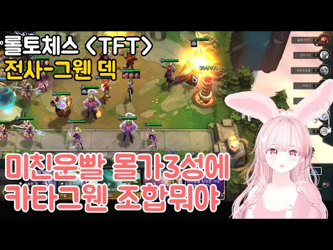 TFT 이번시즌 킹 재밌는데?