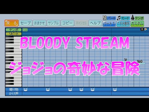 【パワプロ2024】応援歌「BLOODY STREAM」ジョジョの奇妙な冒険