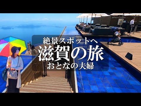 【滋賀旅vlog】絶景‼️日帰りで琵琶湖周辺を散策【前編】びわ湖テラス/びわ湖バレイ/琵琶湖観光/滋賀旅行/滋賀観光