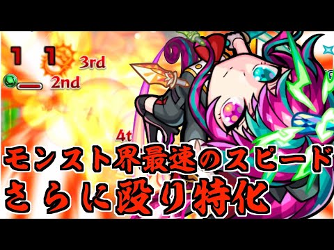 殴り性能が尖り散らかしている【モンスト】