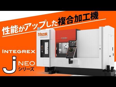 【JIMTOFアンコールフェア出展機】横形複合加工機 INTEGREX j-200S NEO