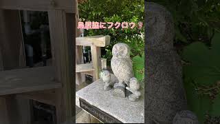 池袋御嶽神社に行ってきました