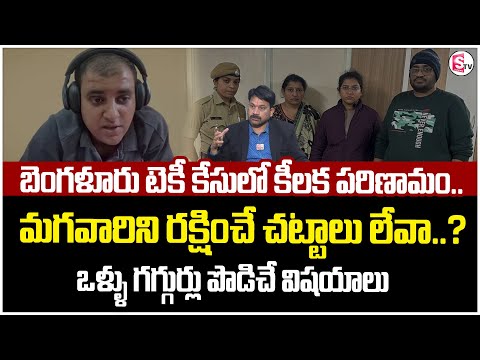 Advocate Raveendranadh Explained About Bengaluru Techie Atul Subhash Full Case | SumanTV Motivation