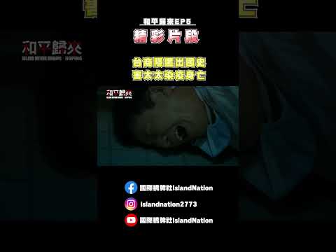 台商隱匿出國史害太太染疫身亡