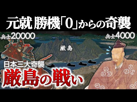 【地形図で解説】毛利元就の奇策光る！厳島で繰り広げられた戦略の真髄とは？｜厳島の戦い