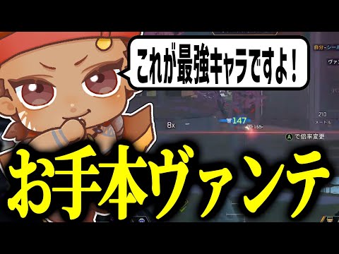 強化されたヴァンテージのお手本を見せるでっぷ【APEX / でっぷ切り抜き】CHEEKY / Lible_Ace