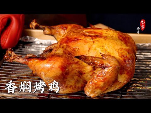 色、香、味俱全的改良版香焖烤鸡💯香嫩入味｜用 Trader Joe's Organic Young Chicken｜Irresistible Roast Chicken Recipe