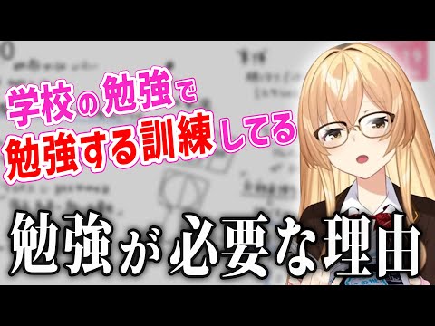 勉強が必要な理由【にじさんじ/切り抜き/家長むぎ】