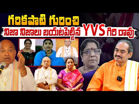 YVS Giri Rao Gives Clarity In Garikipati Controversy : గరికపాటి గురించి నిజా నిజాలు || Red Tv