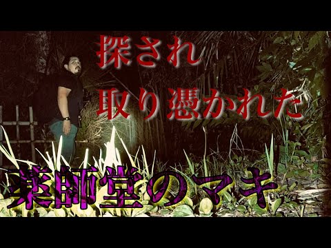 The Spirits Here Tried To CURSE and HURT Me...[Japan Haunted Spot] [Yakushido no Maki]