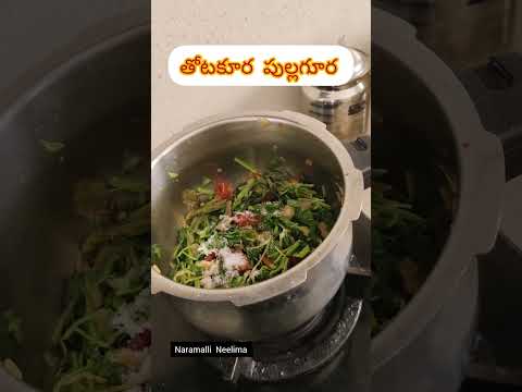 అద్భుతమైన tasty తోటకూర పుల్లగూర | తోటకూర పుల్లగూర | పుల్లగూర| vegrecipe