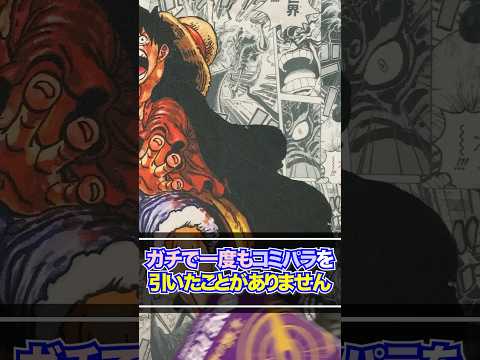 【ワンピースカード】2年間で一度もコミパラを引いたことのない漢はそれでもなおコミパラを求め続ける！！！ONE PIECE CARD GAME「王族の血統」開封♯8【OP-10】