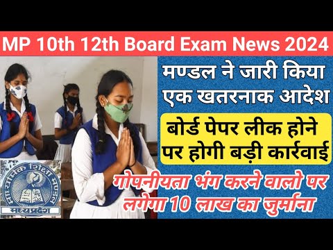 mp 10th 12th board exam 2024 new update/mp board exam news 2024/mp board exam news 2023-24 today/mp