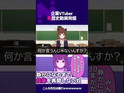 【 黒歴史？】こんな先生は嫌だｗｗｗｗｗｗｗｗｗｗｗｗｗｗｗｗｗｗｗｗ￤ #vtuber #shorts #ななしいんく