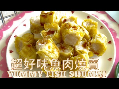 魚肉燒賣........香港最強街邊小食 Hong Kong style Fish Shumai