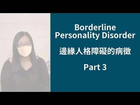 BPD患者親身講解 邊緣人格障礙的病徵 Part 3 / 日曆和日記的重要 / 解離日記記錄 #邊緣人格障礙  #BorderlinePersonalityDisorder  #BPD