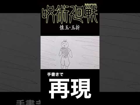 【本編へ】もしも『呪術廻戦  懐玉・玉折』の製作費が０円だったら【青のすみか】【イラスト】