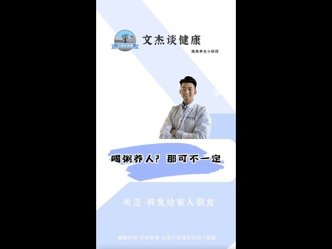 喝粥養生 不同體質的朋友 煮粥材料大不同 你學會了嗎？#short