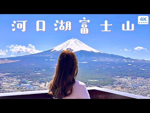 河口湖富士山一日遊｜大石公園🗻、天上山纜車🚠、小作餺飥麵、富士山LAWSON、富士山花園展望台免費方式｜日本旅行