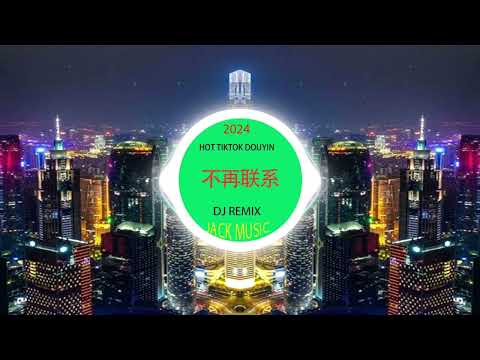 一句先苦後甜 🎸 chinese mix 🎸best china remix 2024 🎸抖音❤️‍🔥chinese dj remix🎸中文❤️‍🔥hot tiktok ❤️‍🔥2024最火歌曲DJ