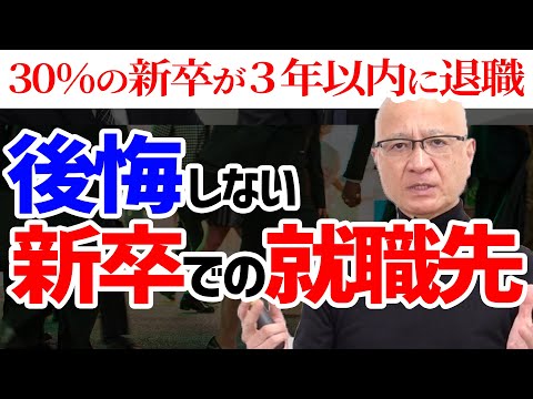 入社後に後悔しない会社の見分け方