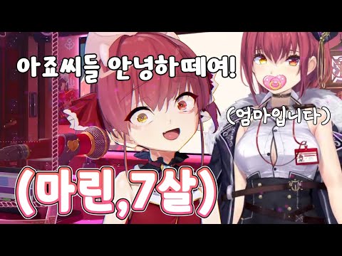 7살 아가쨩 로리센쵸 [ 홀로라이브/호쇼 마린 ]