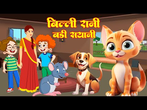 बिल्ली रानी बड़ी सयानी  Meow Meow Billi Karti  -  Hindi Rhymes for Children  Riya Kids TV