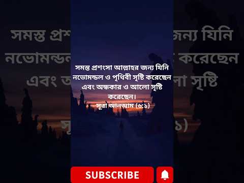 Islamic short video #short @IslamicGaan2 @insafbangla27 @saqib_ali05