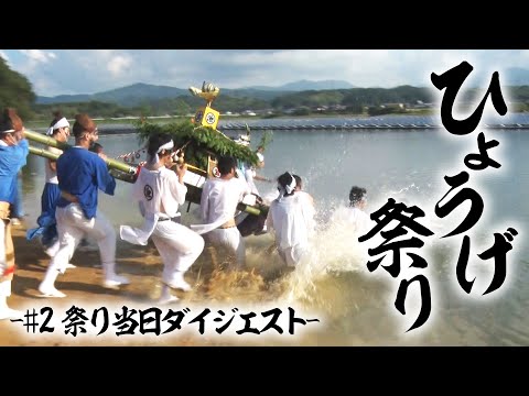 公式【ひょうげ祭り#2】３年ぶりにひょうげた！祭り当日ダイジェスト＜香川＞