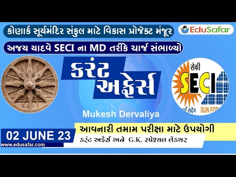 02 June 2023 Current Affairs in Gujarati By EduSafar