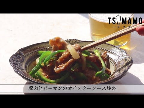 豚肉とピーマンのオイスターソース炒めのレシピ